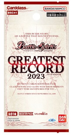 画像1: バトルスピリッツ BSC41 GREATEST RECORD 2023(1カートン・20BOX入)(1BOXあたり5000円)[新品商品]