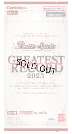 画像1: ★SALE★バトルスピリッツ BSC41 GREATEST RECORD 2023(1BOX・10パック入)[新品商品]