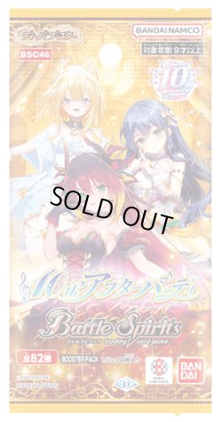 画像1: バトルスピリッツ BSC46 ディーバブースター 10thアフターパーティー(1カートン・12BOX入)(1BOXあたり7300円)[新品商品]