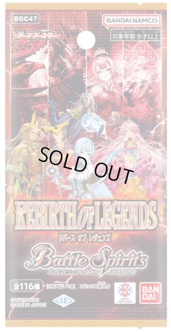 画像1: バトルスピリッツ BSC47 REBIRTH OF LEGENDS(1BOX・20パック入)[新品商品]