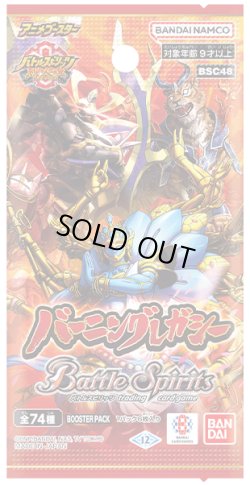 画像1: バトルスピリッツ BSC48 バーニングレガシー(1カートン・12BOX入)(1BOXあたり6600円)[新品商品]