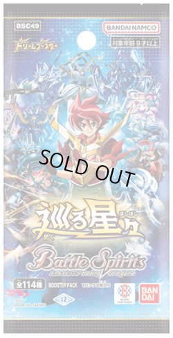 画像1: 【予約商品・全額前金制】【10/18(土)発売】バトルスピリッツ BSC49 ドリームブースター 巡る星々(1BOX・10パック入)[新品商品]