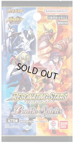 画像1: バトルスピリッツ BSC50 アニメブースター RESONATING STARS(1カートン・12BOX入)(1BOXあたり6600円)[新品商品]