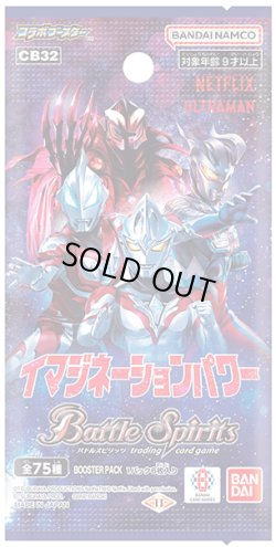 画像1: バトルスピリッツ CB32 コラボブースター ウルトラマン イマジネーションパワー(1BOX・16パック入)[新品商品]
