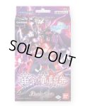 バトルスピリッツ SD59 ダッシュデッキ 革命の竜騎士(1個)[新品商品]