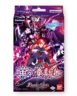 画像1: バトルスピリッツ SD59 ダッシュデッキ 革命の竜騎士(1個)[新品商品]