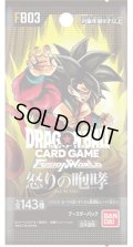 ★SALE★ブースターパック 怒りの咆哮 [FB03](1BOX・24パック入)ドラゴンボールスーパーカードゲーム フュージョンワールド[新品商品]