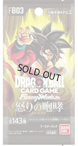 画像1: ★SALE★ブースターパック 怒りの咆哮 [FB03](1BOX・24パック入)ドラゴンボールスーパーカードゲーム フュージョンワールド[新品商品]