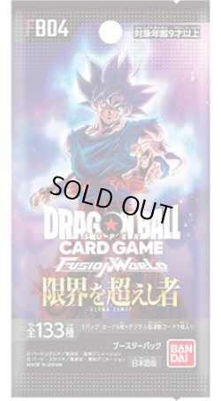 画像1: ★SALE★ブースターパック 限界を超えし者 [FB04](1カートン・12BOX入)(1BOXあたり4150円)ドラゴンボールスーパーカードゲーム フュージョンワールド[新品商品]