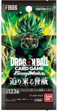 ブースターパック 迫り来る脅威[FB06](1BOX・24パック入)ドラゴンボールスーパーカードゲーム フュージョンワールド[新品商品]