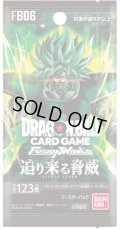 ブースターパック 迫り来る脅威[FB06](1カートン・12BOX入)(1BOXあたり4800円)ドラゴンボールスーパーカードゲーム フュージョンワールド[新品商品]