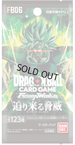 画像1: ブースターパック 迫り来る脅威[FB06](1カートン・12BOX入)(1BOXあたり4800円)ドラゴンボールスーパーカードゲーム フュージョンワールド[新品商品]