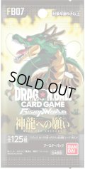 【予約商品・全額前金制】【9/13(土)発売】ブースターパック 神龍への願い[FB07](1カートン・12BOX入)(1BOXあたり4800円)ドラゴンボールスーパーカードゲーム フュージョンワールド[新品商品]