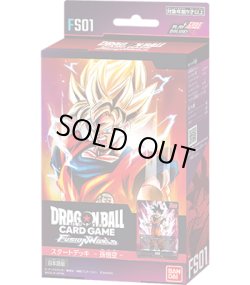 画像1: ★SALE★スタートデッキ 孫悟空 [FS01](1個)ドラゴンボールスーパーカードゲーム フュージョンワールド[新品商品]