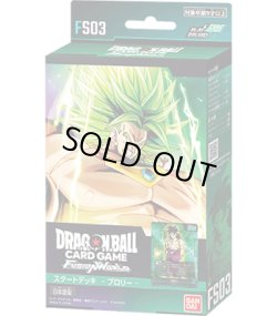 画像1: ★SALE★スタートデッキ ブロリー [FS03](1個)ドラゴンボールスーパーカードゲーム フュージョンワールド[新品商品]