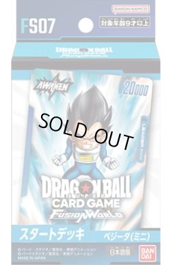 画像1: ★SALE★スタートデッキ ベジータ(ミニ) [FS07](1個)ドラゴンボールスーパーカードゲーム フュージョンワールド[新品商品]