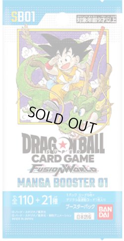 画像1: ブースターパック MANGA BOOSTER 01 [SB01](1カートン・12BOX入)(1BOXあたり7920円)ドラゴンボールスーパーカードゲーム フュージョンワールド[新品商品]