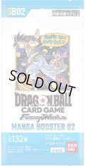 【予約商品・全額前金制】【11/8(土)発売】ブースターパック MANGA BOOSTER 02 [SB02](1BOX・24パック入)ドラゴンボールスーパーカードゲーム フュージョンワールド[新品商品]