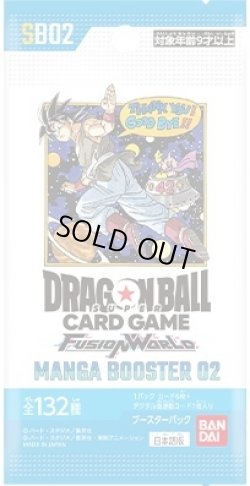 画像1: 【予約商品・全額前金制】【11/8(土)発売】ブースターパック MANGA BOOSTER 02 [SB02](1カートン・12BOX入)(1BOXあたり7920円)ドラゴンボールスーパーカードゲーム フュージョンワールド[新品商品]