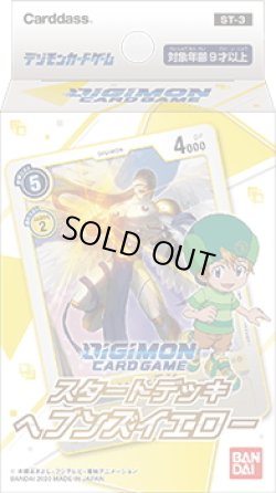 画像1: デジモンカードゲーム スタートデッキ ヘブンズイエロー【ST-03】[新品商品]