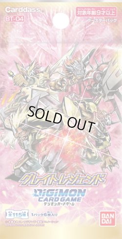 画像1: デジモンカードゲーム ブースター グレイトレジェンド【BT-04】(1BOX・24パック入)[新品商品]