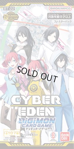 画像1: 【予約商品・全額前金制】【7/19(土)発売】CYBER EDEN【BT-22】(1カートン・12BOX入)(1BOXあたり4700円)デジモンカードゲーム[新品商品]