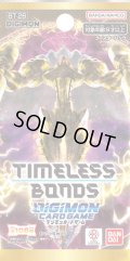 【予約商品・全額前金制】【8/29(土)発売】TIMELESS BONDS【BT-26】(1カートン・12BOX入)(1BOXあたり4900円)デジモンカードゲーム[新品商品]