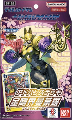 画像1: アドバンスデッキ 金剛界曼荼羅【ST-22】(1個)デジモンカードゲーム[新品商品]