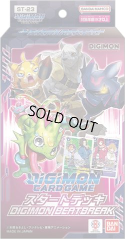 画像1: 【予約商品・全額前金制】【5/16(土)発売】スタートデッキ DIGIMON BEATBREAK【ST-23】(1カートン・48個入)(1個あたり1400円)デジモンカードゲーム[新品商品]