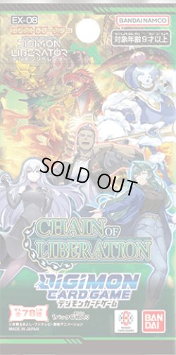 画像1: デジモンカードゲーム エクストラブースター CHAIN OF LIBERATION【EX-08】(1BOX・24パック入)[新品商品]