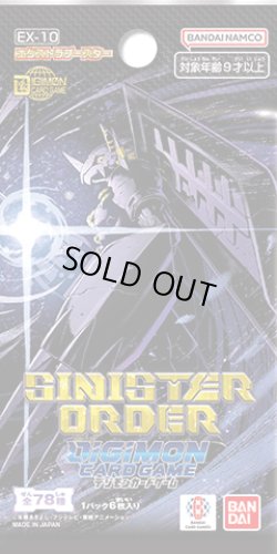 画像1: ★SALE★SINISTER ORDER【EX-10】(1カートン・12BOX入)(1BOXあたり4000円)デジモンカードゲーム[新品商品]