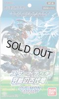 デジモンカードゲーム スタートデッキ 究極の古代竜【ST-9】(1個)[新品商品]