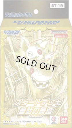 画像1: デジモンカードゲーム スタートデッキ 童話の舞踏【ST-19】(1個)[新品商品]