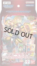 スタートデッキ PROTECTOR OF LIGHT【ST-20】(1カートン・48個入)(1個あたり1400円)デジモンカードゲーム[新品商品]