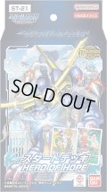スタートデッキ HERO OF HOPE【ST-21】(1カートン・48個入)(1個あたり1400円)デジモンカードゲーム[新品商品]