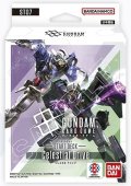 【予約商品・全額前金制】【1/17(土)発売】スタートデッキ Celestial Drive[ST07](1個) ガンダムカードゲーム[新品商品]