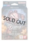 スタートデッキ Aquatic Assault [ST11](1個) ガンダムカードゲーム[新品商品]