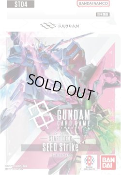 画像1: スタートデッキ SEED Strike【ST04】(1個) ガンダムカードゲーム[新品商品]