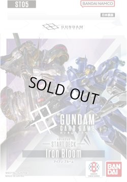 画像1: スタートデッキ Iron Bloom [ST05](1個) ガンダムカードゲーム[新品商品]