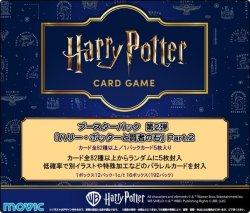 画像1: 【予約商品・全額前金制】【8/29(土)発売】ブースターパック 「ハリー・ポッターと賢者の石」Part.2(1BOX・12パック入)Harry Potter カードゲーム[新品商品]