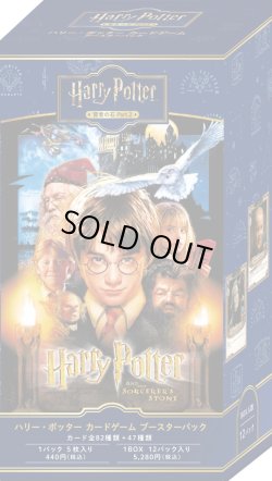 画像1: ブースターパック 「ハリー・ポッターと賢者の石」Part.2(1カートン・16BOX入)(1BOXあたり5000円)Harry Potter カードゲーム[新品商品]