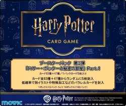 画像1: 【予約商品・全額前金制】【10/24(土)発売】ブースターパック 「ハリー・ポッターと秘密の部屋」Part.1(1カートン・16BOX入)(1BOXあたり4400円)Harry Potter カードゲーム[新品商品]