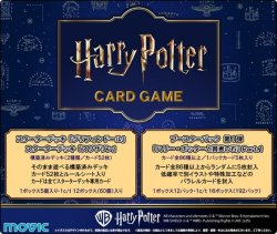 画像1: 【予約商品・全額前金制】【4/25(土)発売】ブースターパック 「ハリー・ポッターと賢者の石」Part.1(1BOX・12パック入)Harry Potter カードゲーム[新品商品]