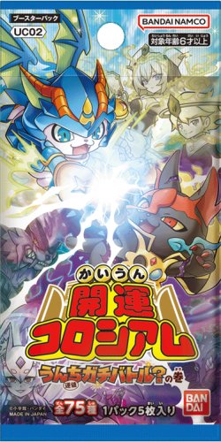 画像1: 開運コロシアム ブースターパック うんち(運値)ガチバトル？の巻【UC02】(1BOX・24パック入)[新品商品]