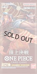 ［配送限定］ONE PIECEカードゲーム　頂上決戦【OP-02】(1BOX・24パック入)[新品商品]