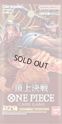 画像1: ［配送限定］ONE PIECEカードゲーム　頂上決戦【OP-02】(1カートン・12BOX入)(1BOXあたり4752円)[新品商品]