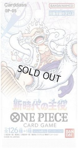画像1: ［配送限定］ワンピースカードゲーム　新時代の主役【OP-05】(1BOX・24パック入)[新品商品]