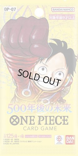 画像1: ［配送限定］500年後の未来【OP-07】(1カートン・12BOX入)(1BOXあたり5280円)ワンピースカードゲーム[新品商品]