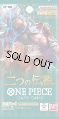 ［配送限定］ワンピースカードゲーム　二つの伝説【OP-08】(1カートン・12BOX入)(1BOXあたり5280円)[新品商品]