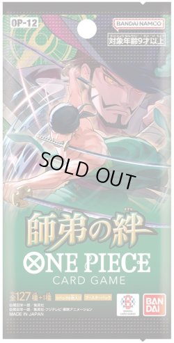 画像1: 師弟の絆【OP-12】(1カートン・12BOX入)(1BOXあたり4500円)ワンピースカードゲーム[新品商品]